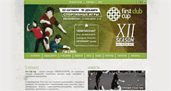 Desktop Screenshot of firstclubcup.com